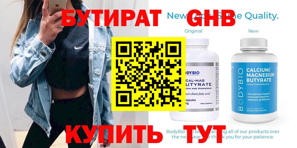 Приморско-Ахтарск  Бутират 99%  Вход с VPN 