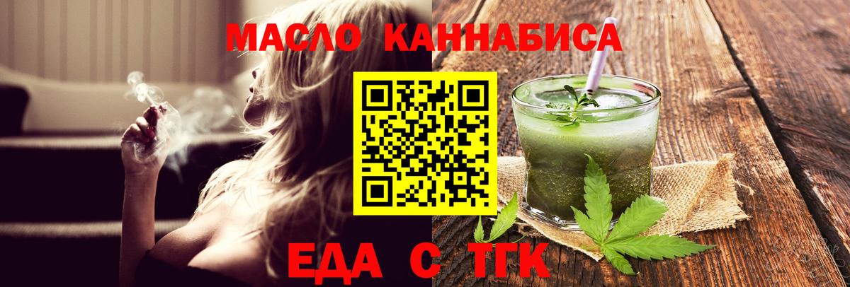 Приморско-Ахтарск  Cannafood конопля  Вход с VPN 