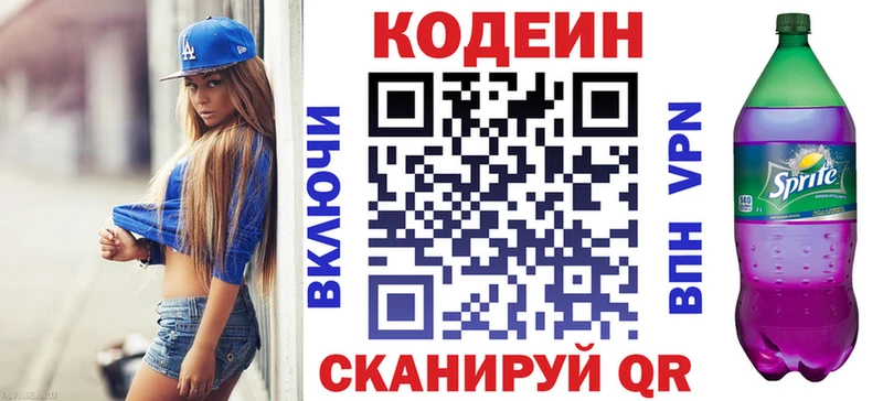 цена наркотик  Приморско-Ахтарск  Codein напиток Lean (лин) 