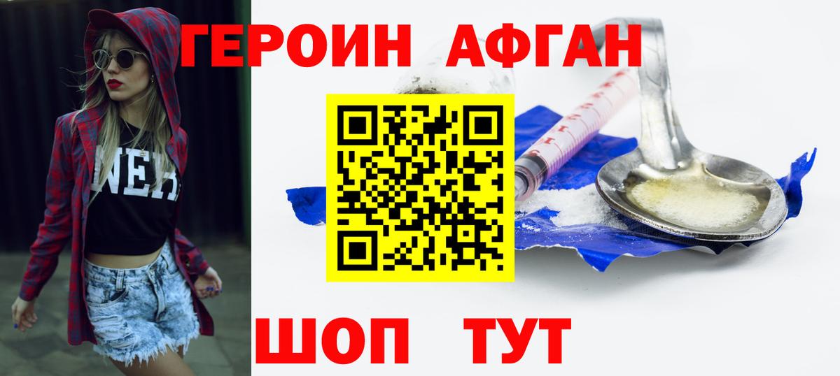 Героин герыч  Вход с VPN  Героин  Приморско-Ахтарск 