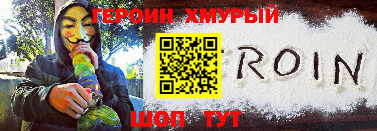 Героин герыч Приморско-Ахтарск