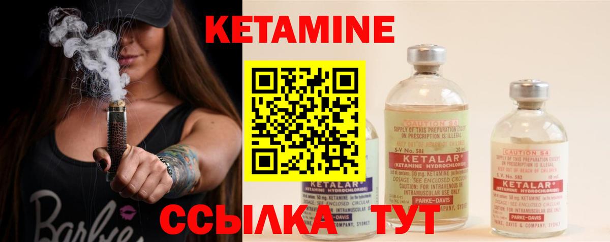 КЕТАМИН VHQ Приморско-Ахтарск