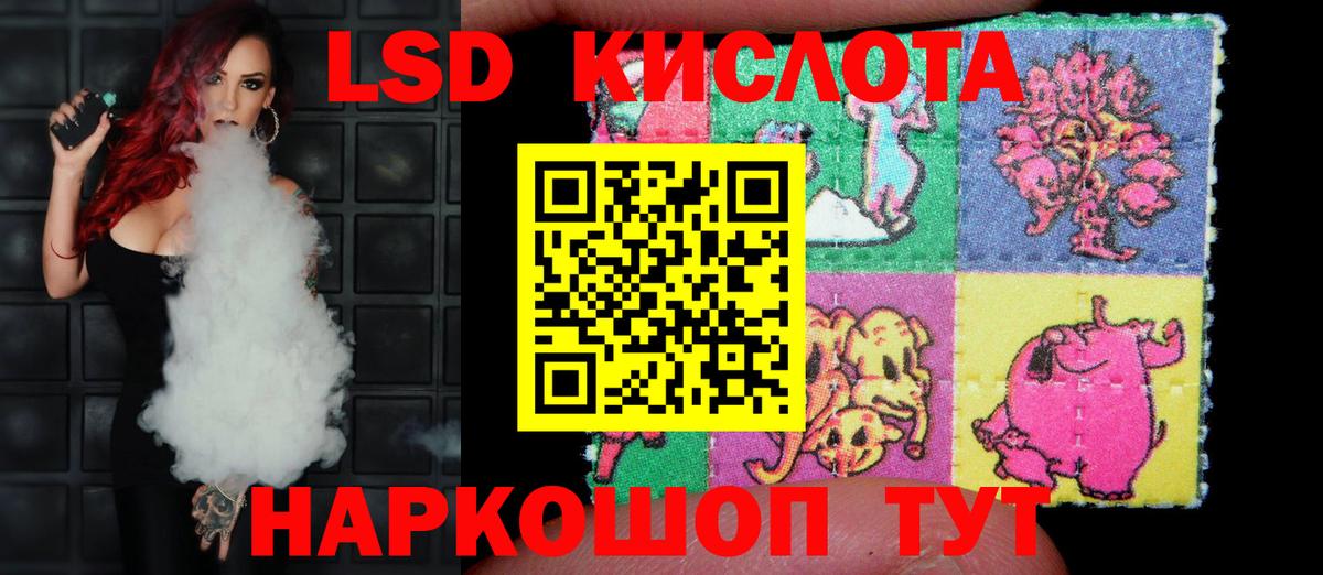 ЛСД экстази кислота  Вход с VPN  LSD-25 экстази ecstasy  Приморско-Ахтарск 