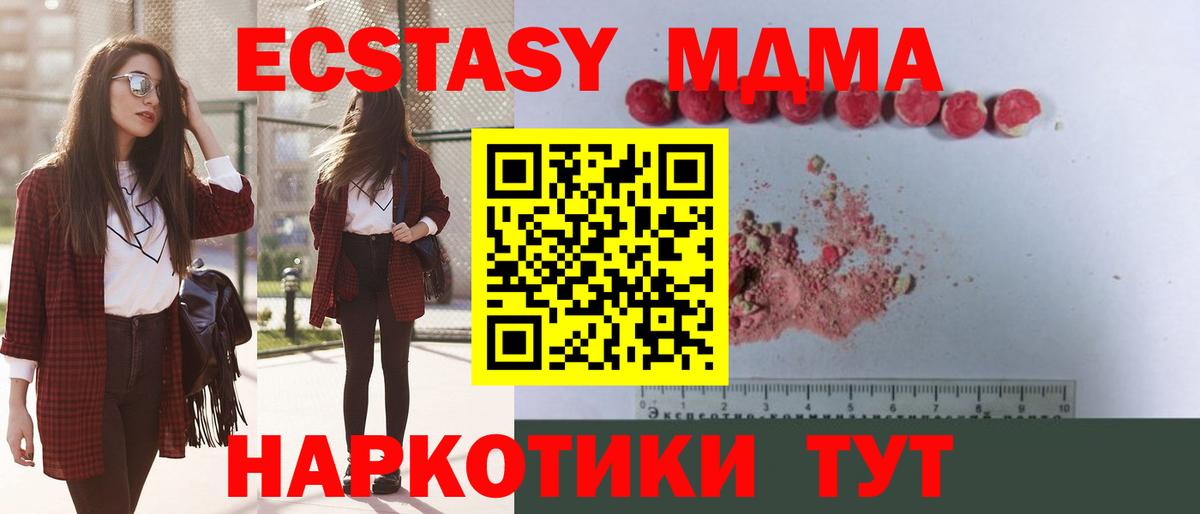 МДМА молли Приморско-Ахтарск