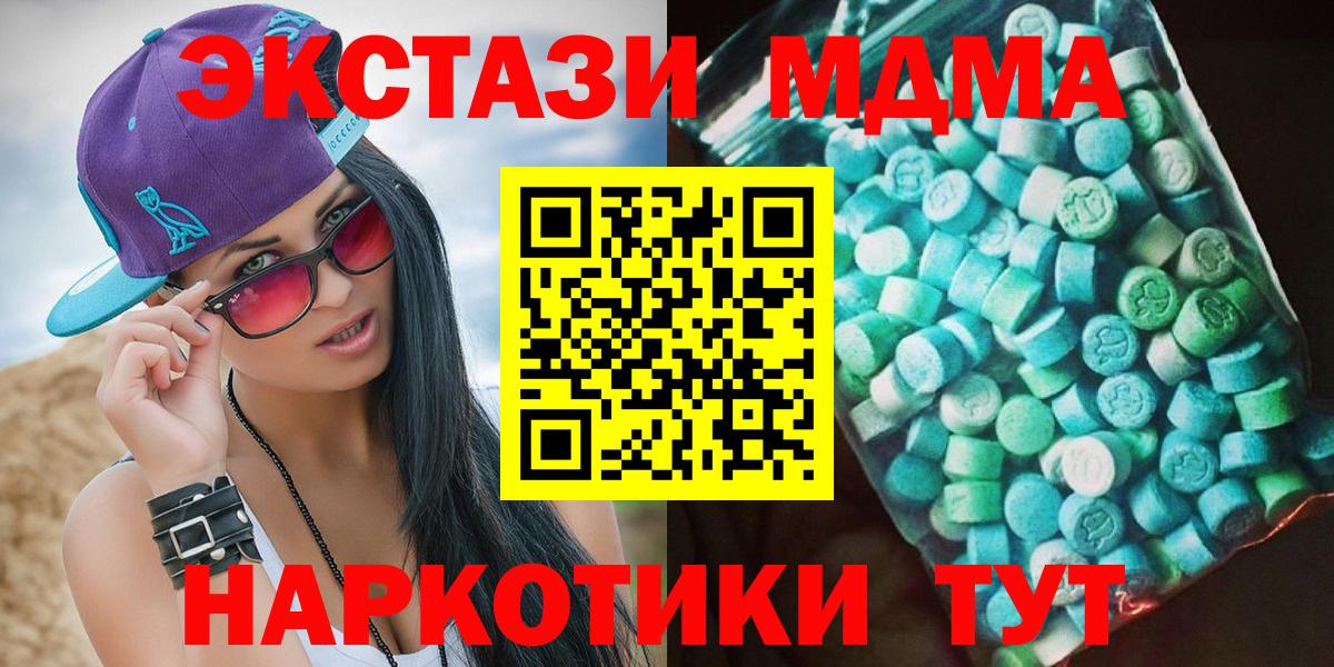 Приморско-Ахтарск  МДМА Molly  МДМА молли  МДМА  Вход с VPN 