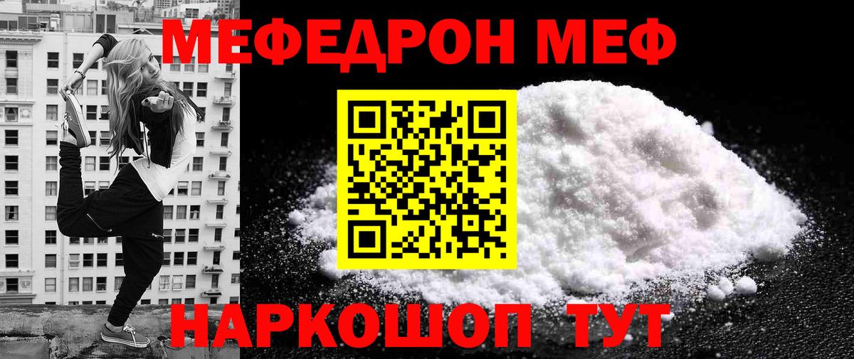 Мефедрон кристаллы Приморско-Ахтарск