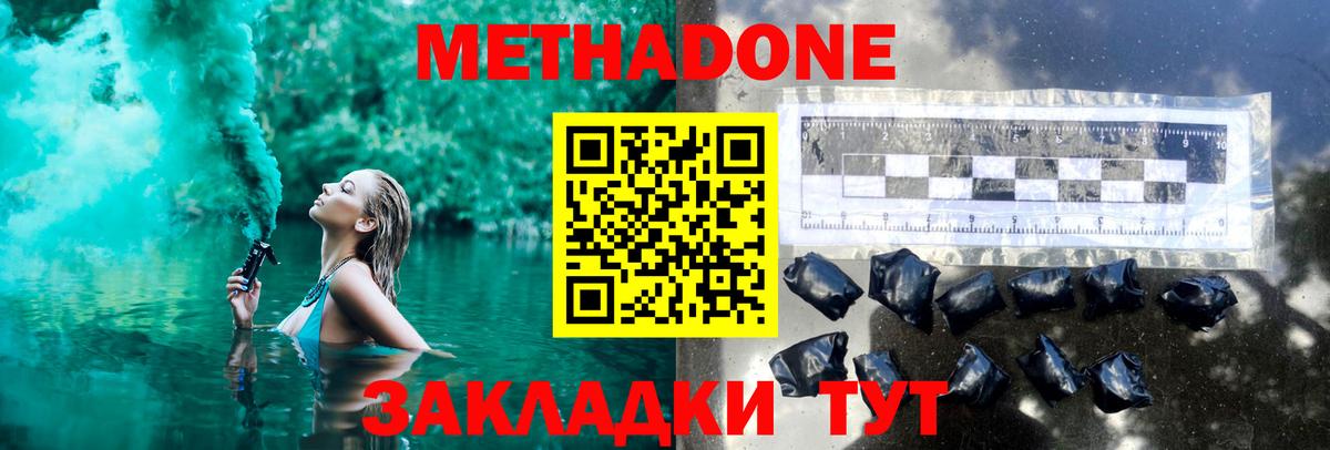 МЕТАДОН methadone  Вход с VPN  Приморско-Ахтарск 