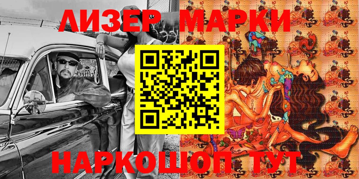 Марки NBOMe  Марки 25I-NBOMe 1500мкг  Вход с VPN  Приморско-Ахтарск 